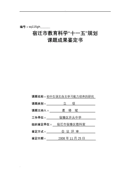 课题成果鉴定书