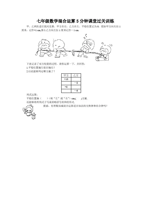 七年级数学混合运算5分钟课堂过关训练