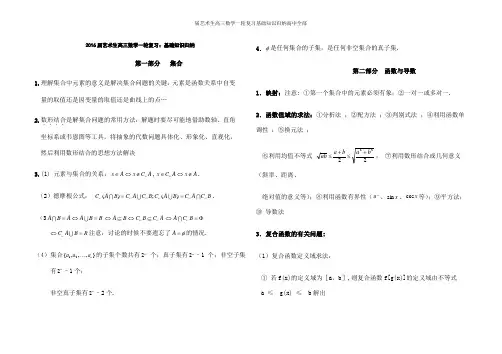 届艺术生高三数学一轮复习基础知识归纳高中全部