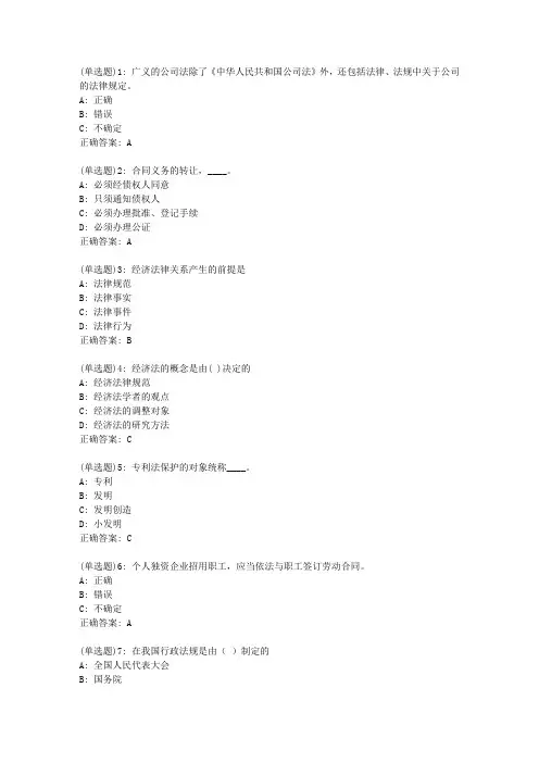 20春东财《经济法概论》单元作业一答案42897