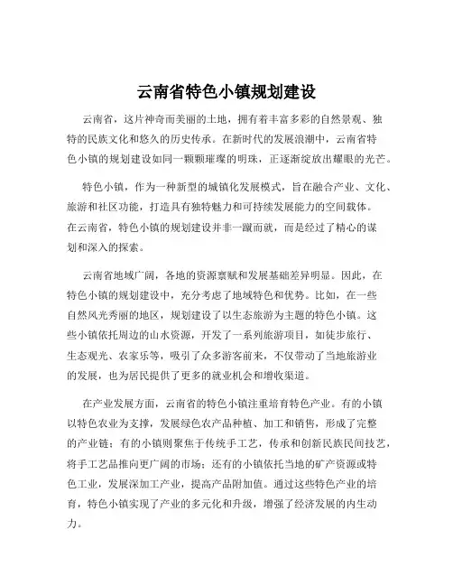 云南省特色小镇规划建设