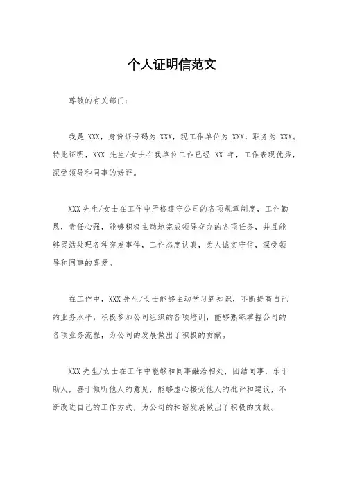 个人证明信范文