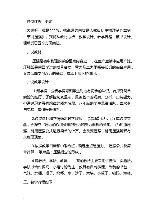 初中物理 优秀《压强》说课稿