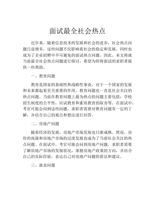 面试最全社会热点