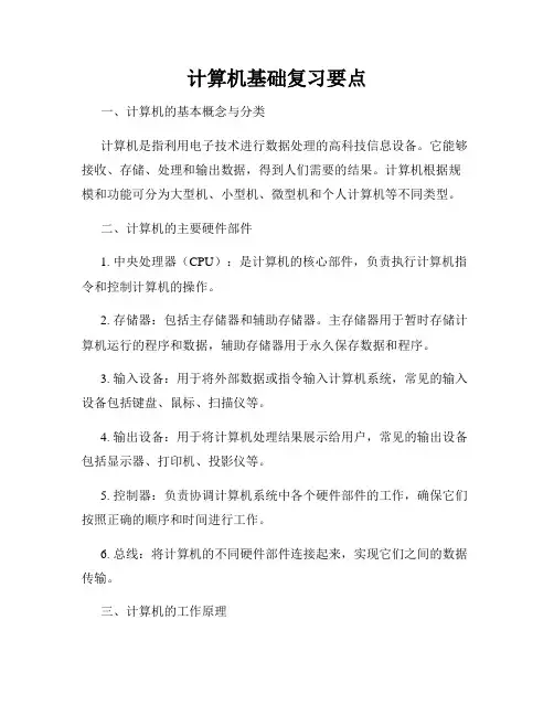 计算机基础复习要点