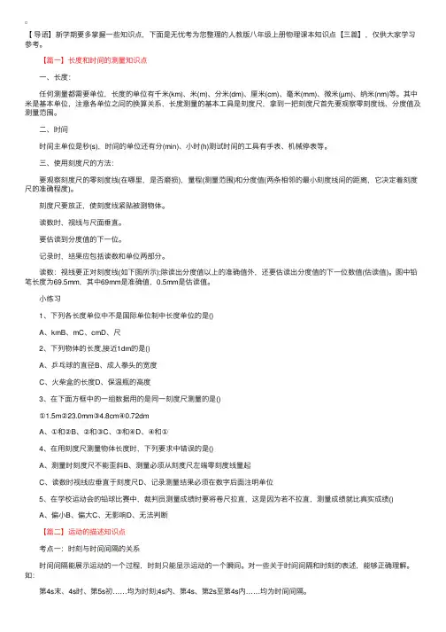 人教版八年级上册物理课本知识点【三篇】