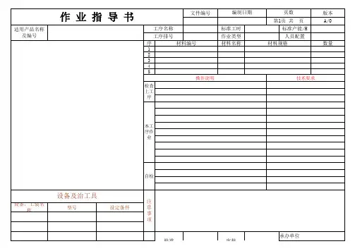 SOP作业指导书格式范例