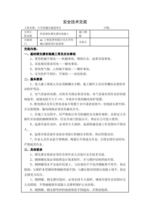 安全技术交底-钢支撑