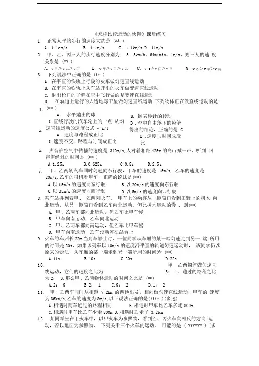 31-《怎样比较运动的快慢》课后练习整理