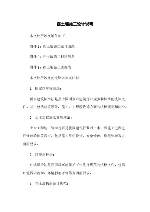 挡土墙施工设计说明