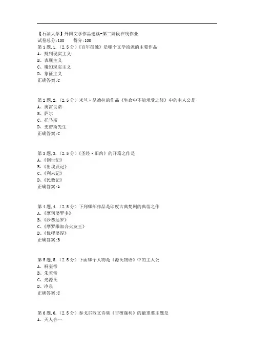【石油大学】外国文学作品选读第二阶段在线作业