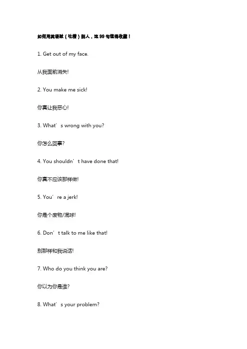 如何用英语怼(吐槽)别人,这99句值得收藏!
