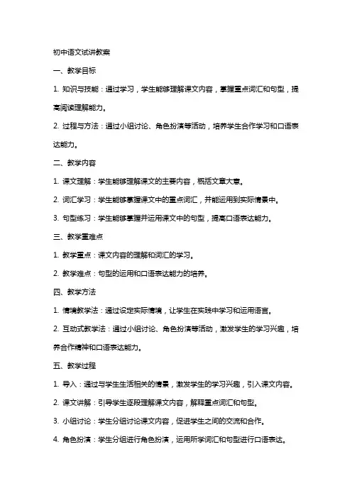 初中语文试讲教案