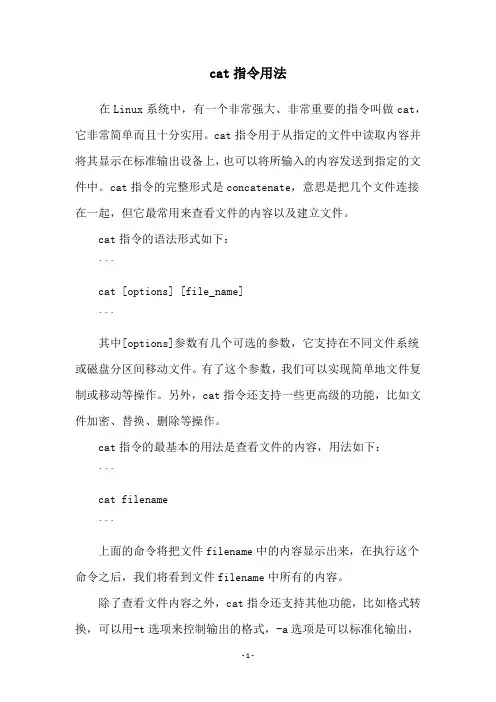 cat指令用法