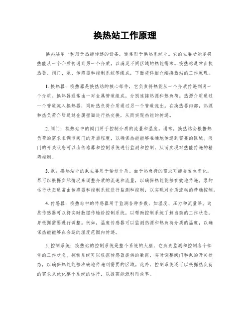 换热站工作原理