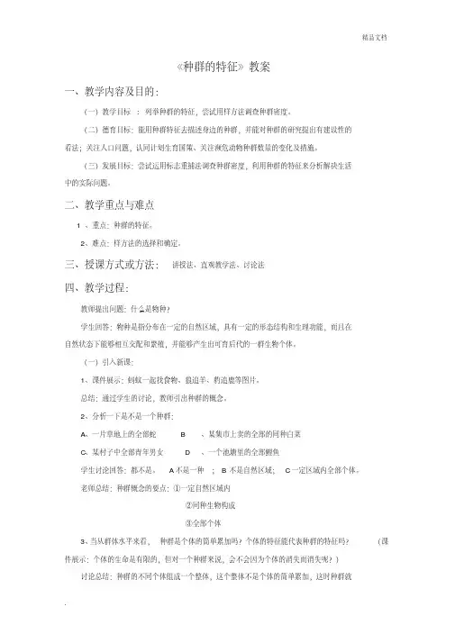 人教版高中生物必修3第4章种群和群落第1节种群的特征教案(3)
