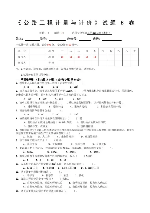 公路工程计量与计价考试B本科