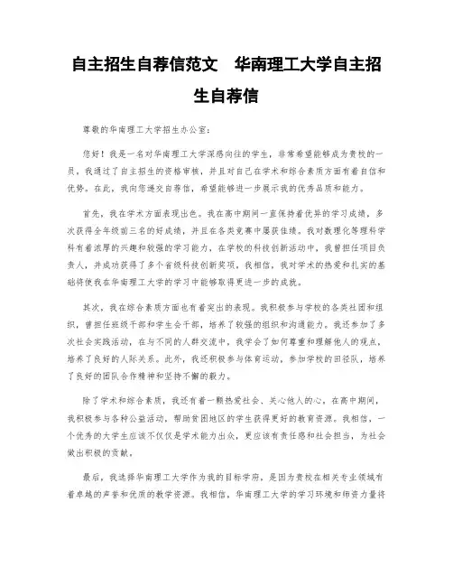 自主招生自荐信范文  华南理工大学自主招生自荐信