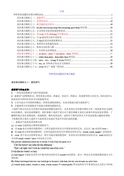 考研补充语法详解