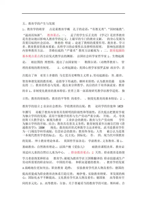 教育学概论重点