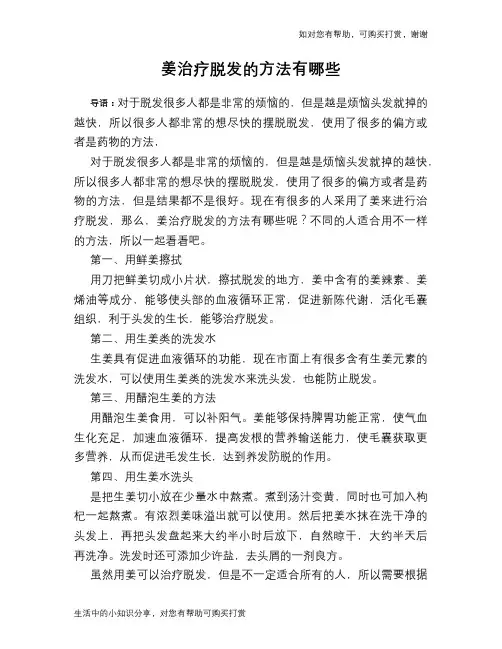 姜治疗脱发的方法有哪些