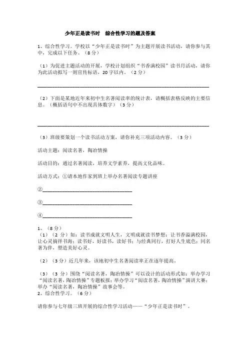 少年正是读书时综合性的题及答案