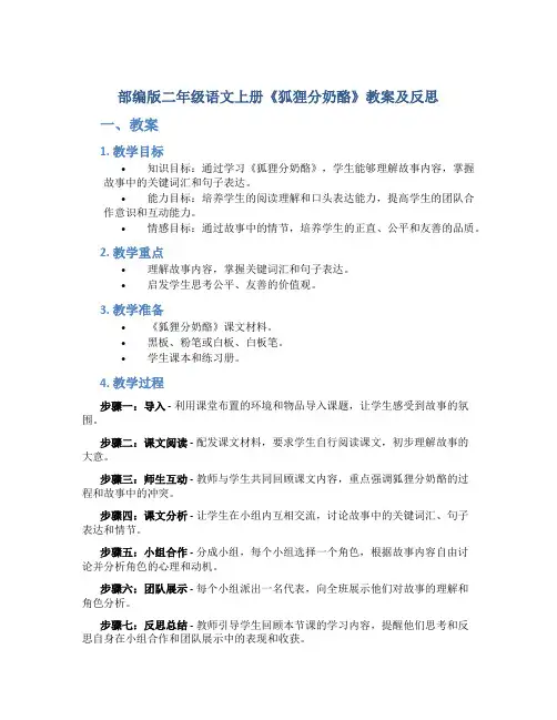 部编版二年级语文上册《狐狸分奶酪》教案及反思