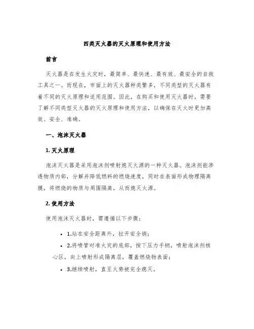 四类灭火器的灭火原理和使用方法