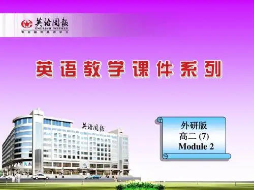 外研版英语选修7 MOUDLE2 Listening & vocabulary