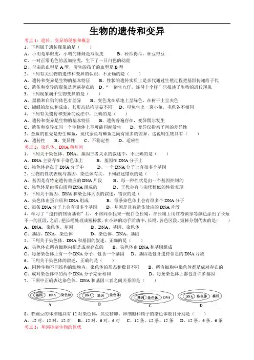 2020届初中生物中考一轮复习考点测试题15生物的遗传和变异