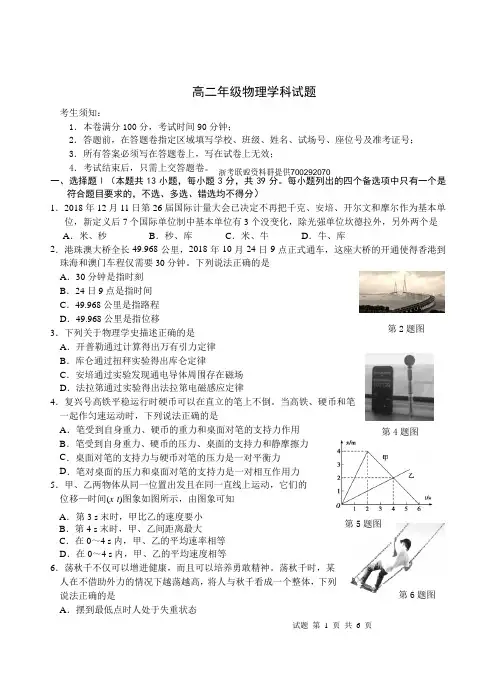 2018学年第二学期浙江省名校协作体联考高二物理试卷