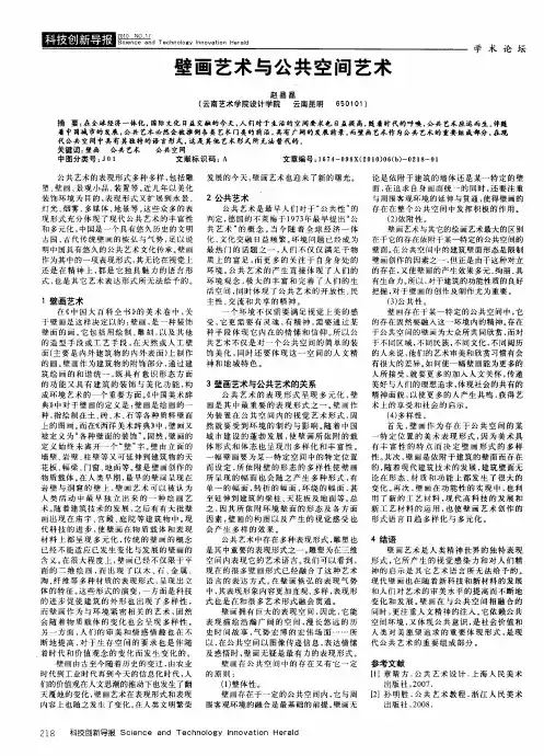 壁画艺术与公共空间艺术