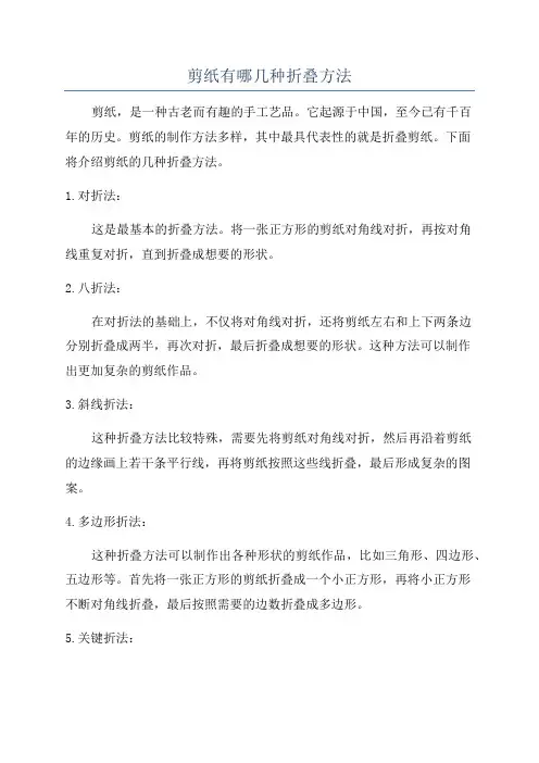 剪纸有哪几种折叠方法