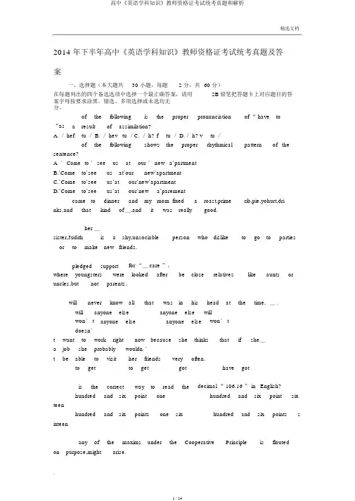 高中《英语学科知识》教师资格证考试统考真题和解析
