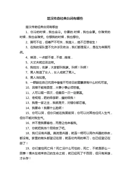 楚汉传奇经典台词有哪些
