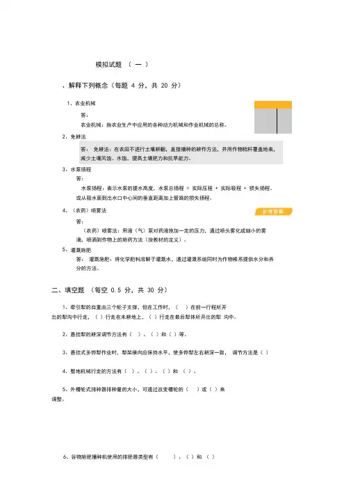 农业机械试题