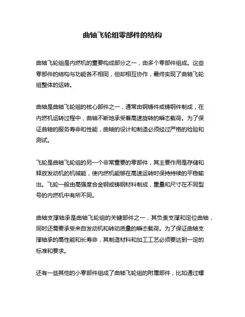 曲轴飞轮组零部件的结构