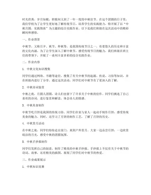 综合实践作业中秋