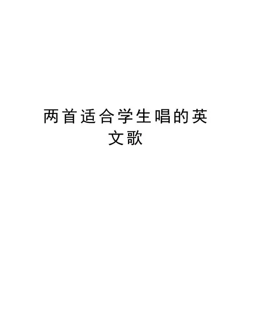 两首适合学生唱的英文歌教学文案