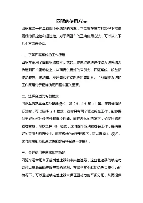 四驱的使用方法