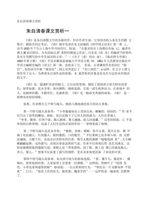 朱自清春课文赏析