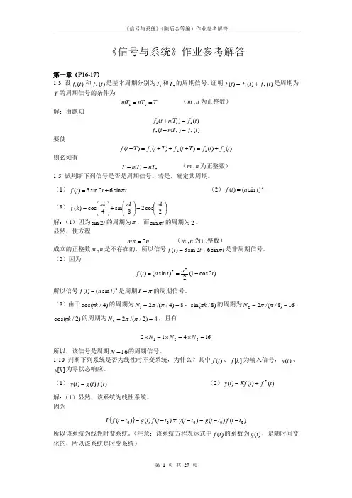 信号与系统考题参考解答(完整版)