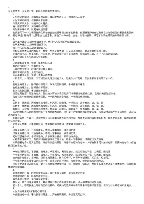 中国历最悲伤的10首诗词