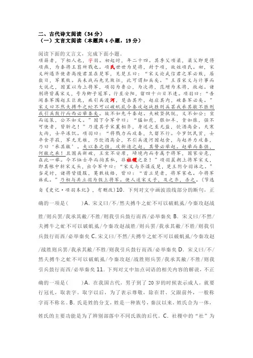 文言文《史记项羽本纪阅读练习及答案