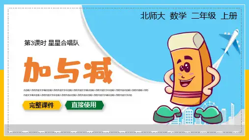 小学二年级数学上册课件加与减 (2)