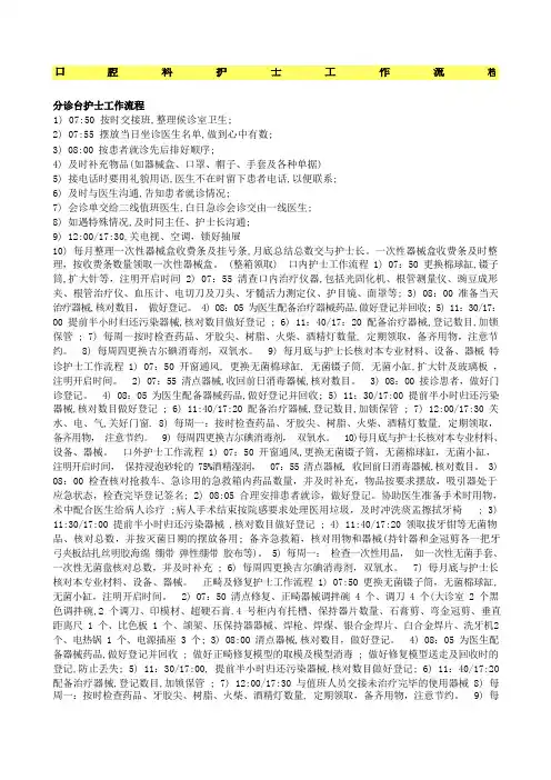 口腔科护士工作流程
