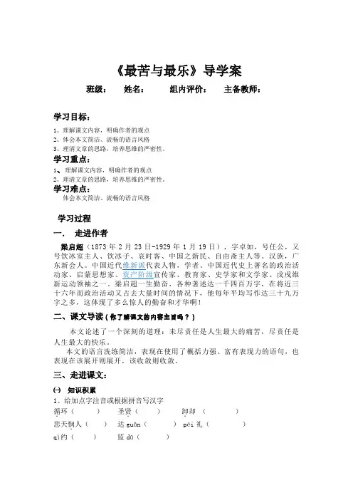 第15课《最苦与最乐》导学案2-七年级语文下册统编版