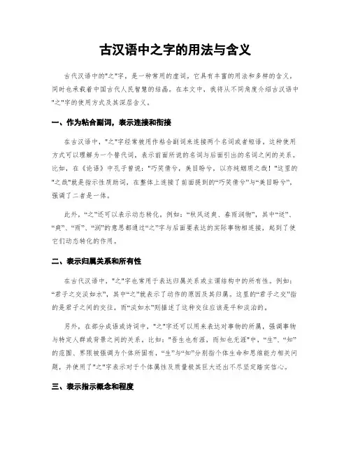 古汉语中之字的用法与含义