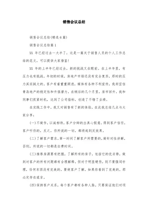 销售会议总结