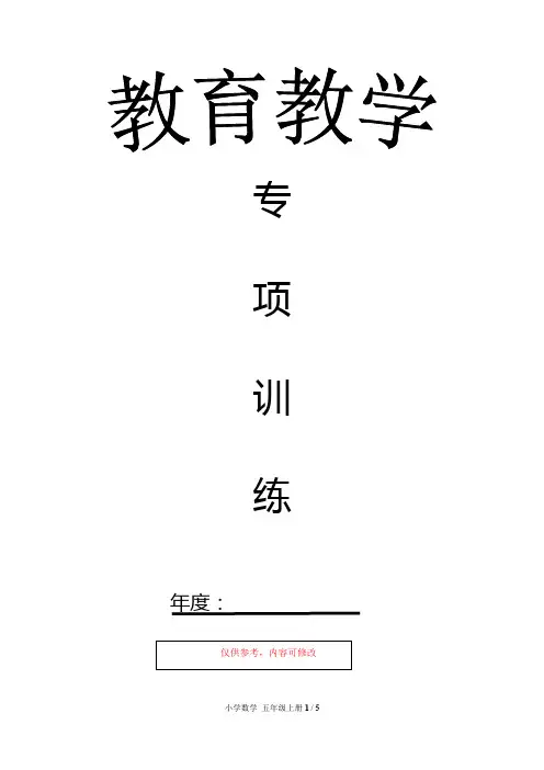 (人教版)小学数学五年级上册 第六单元测试02